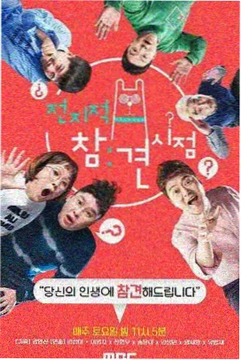 韩国美食真人秀厨房里的一天在线看海报